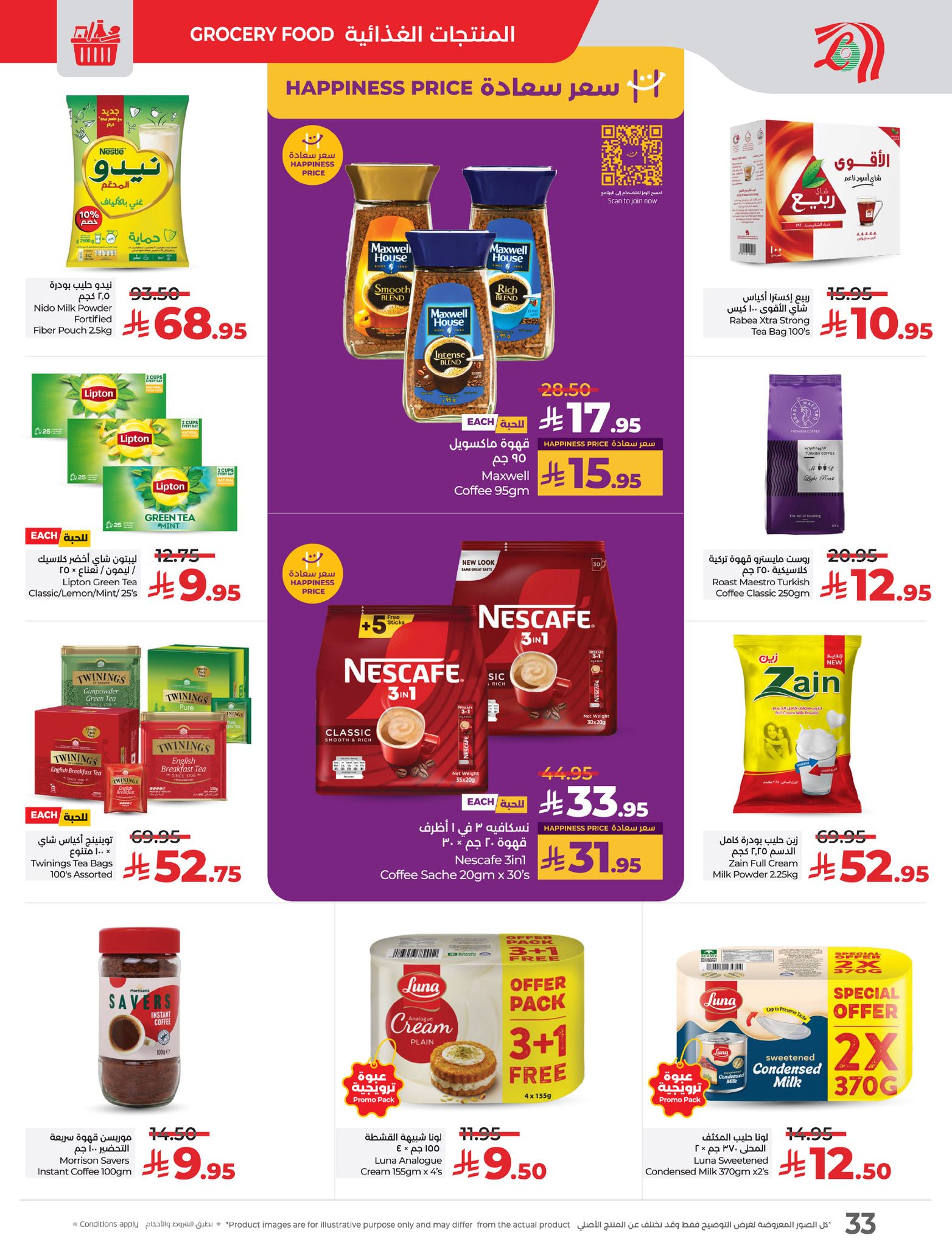 lulu-dammam-shati offers from 19mar to 25mar 2025 عروض لولو الدمام الشاطئ من 19 مارس حتى 25 مارس 2025 صفحة رقم 33